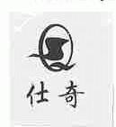 仕奇