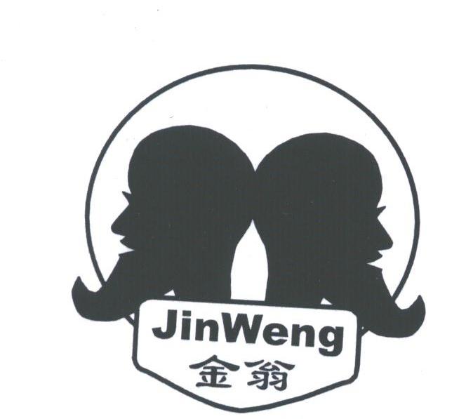 金翁