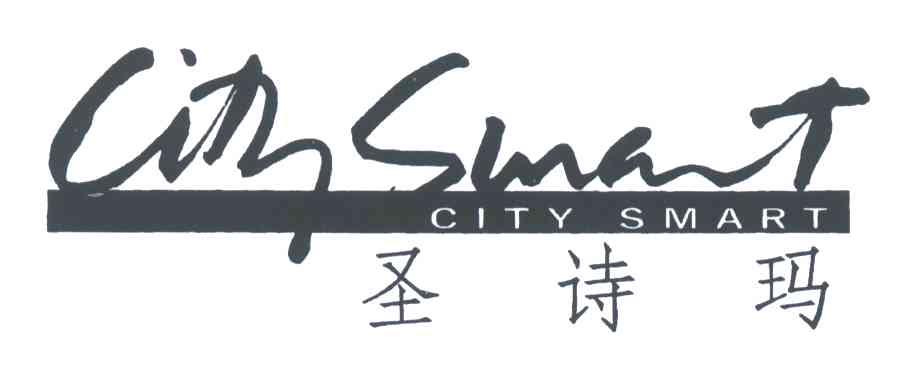 圣诗玛;CITY SMART