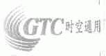 时空通用;GTC