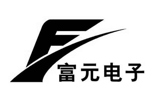富元电子