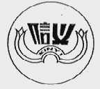 信义