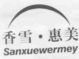 香雪惠美;SANXUEWERMEY
