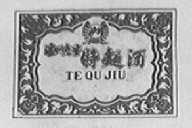 泸州