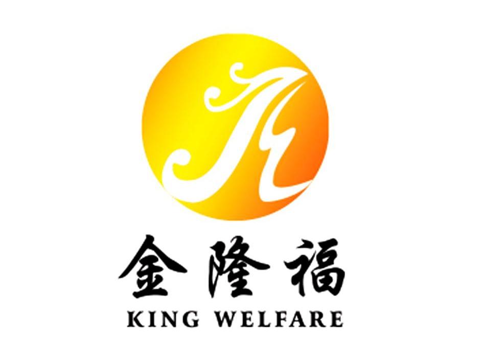 金隆福 KING WELFARE JE