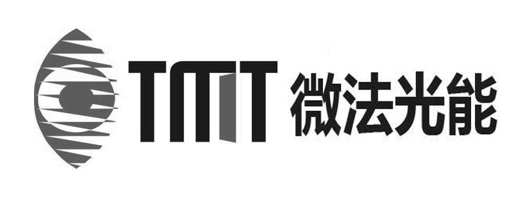 TMT 微法光能