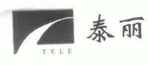 泰丽;TELE