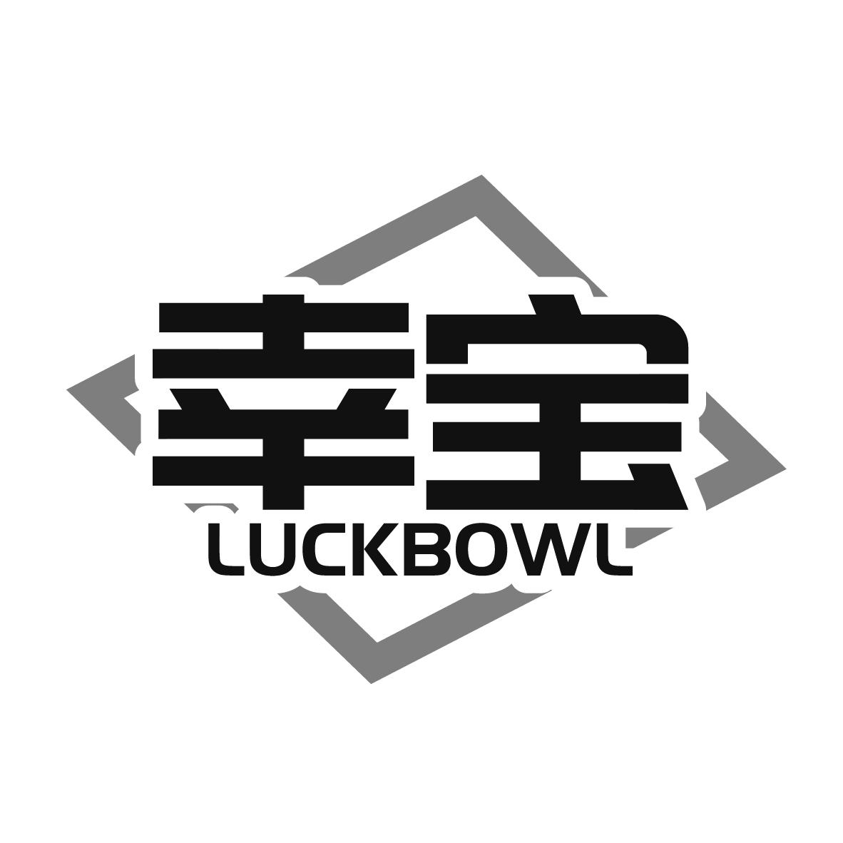幸宝 LUCKBOWL