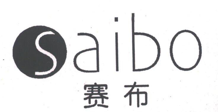 赛布;SAIBO