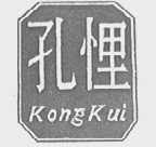 孔悝