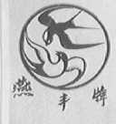 燕丰牌