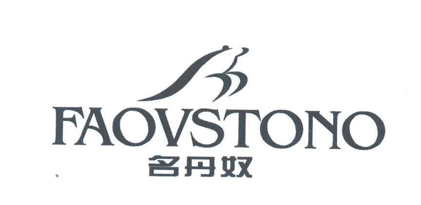 名丹奴;FAOVSTONO