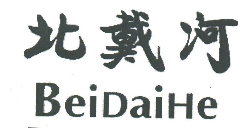 北戴河