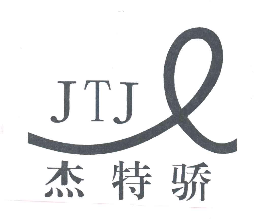 杰特骄JTJ