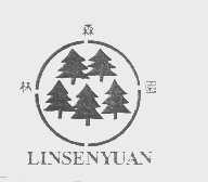 林森园