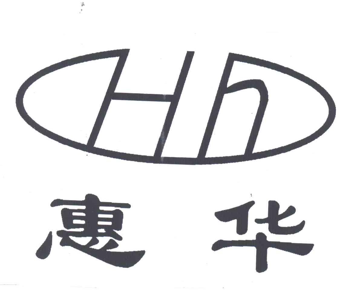 惠华;HH