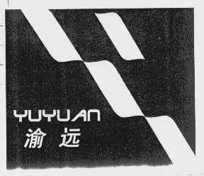 渝远