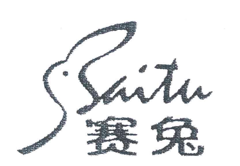 赛兔