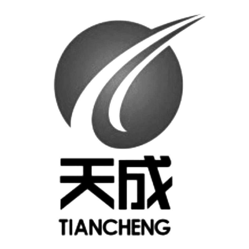 天成