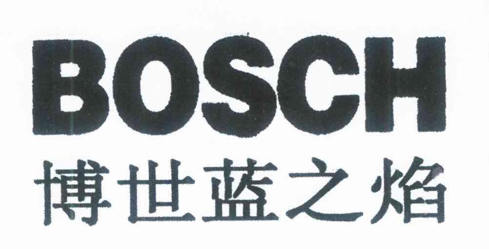 博世蓝之焰 BOSCH