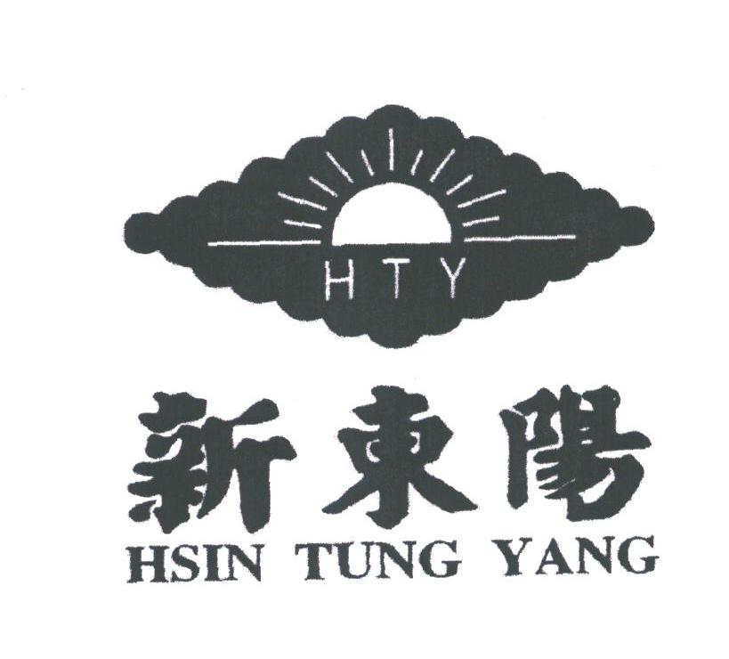 新东阳;HSIN TUNG YANG