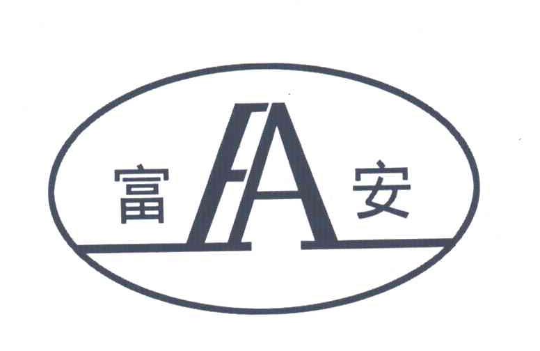 富安;FA