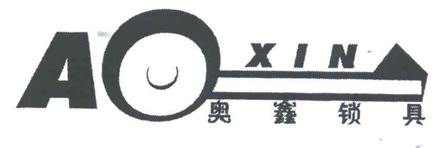 奥鑫锁具;AO XIN