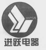 进跃
