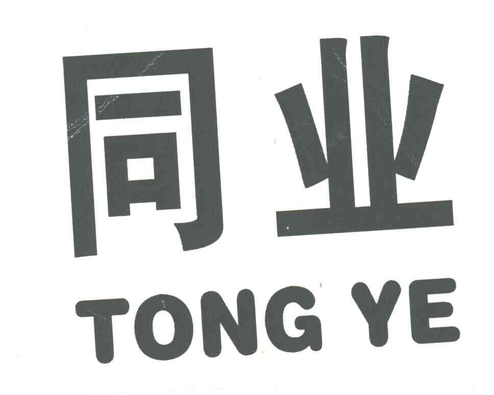 同业