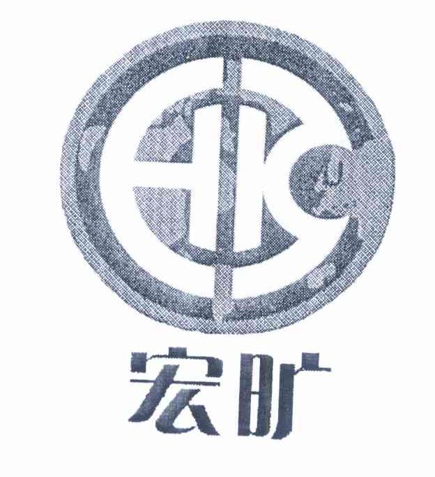 宏旷
