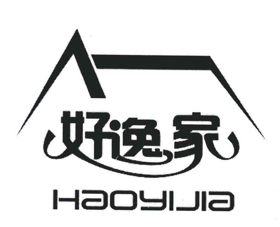 好逸家