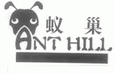 蚁巢;ANTHILL