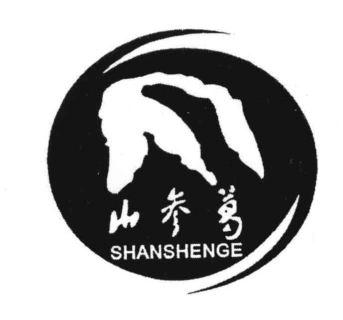 山参葛