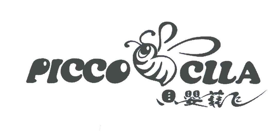 贝婴菲飞;PICCOCLLA