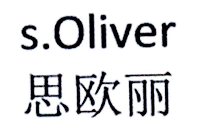 思欧丽 S. OLIVER