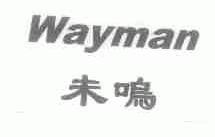 未鸣;WAYMAN