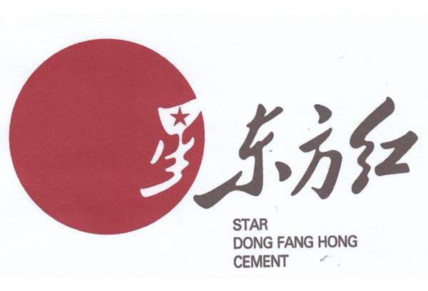 星东方红 STAR DONG FANG HONG CEMENT