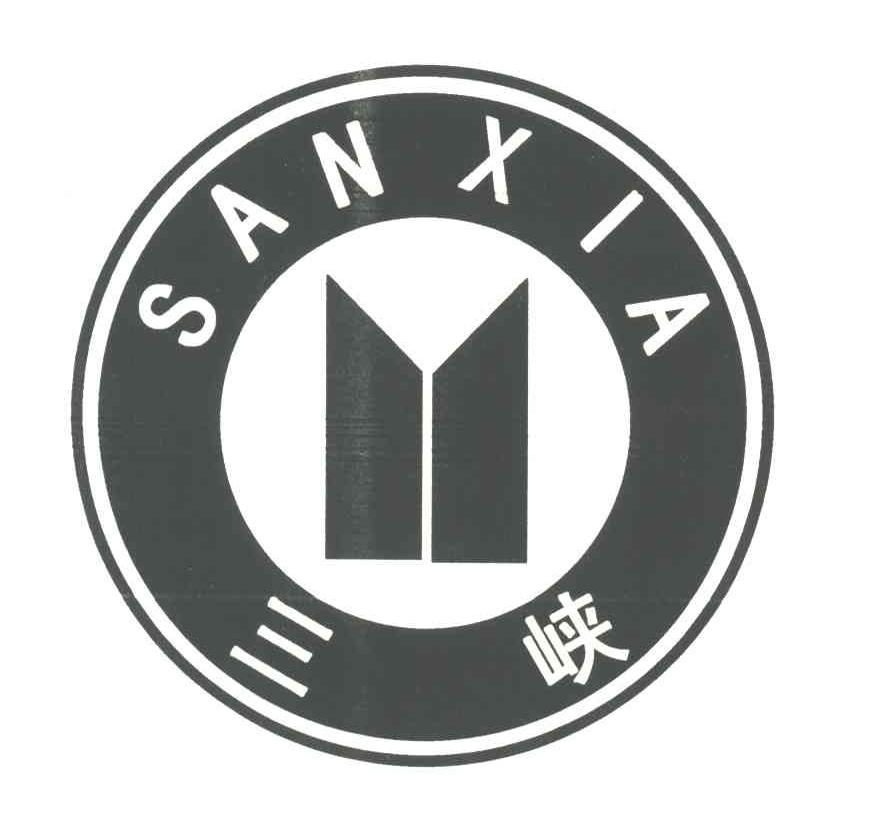 三峡;SAN XIA