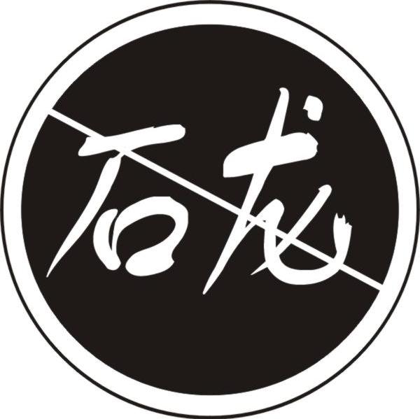 石龙