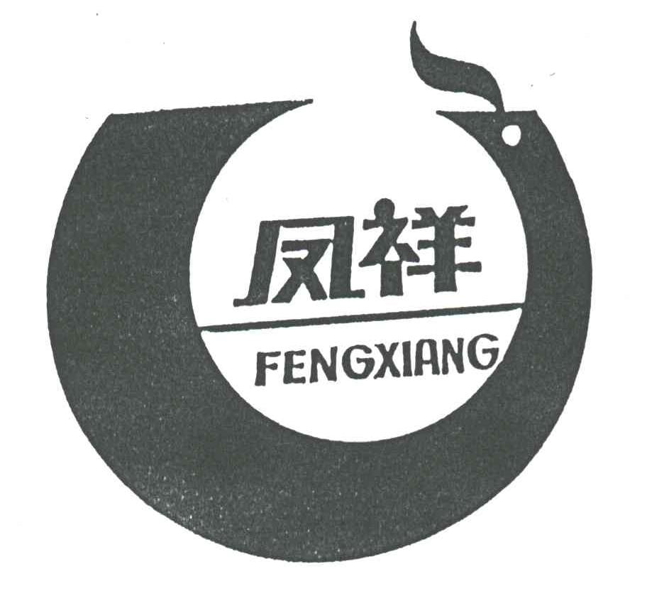 凤祥;FENG XIANG