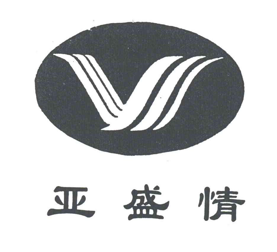 亚盛情