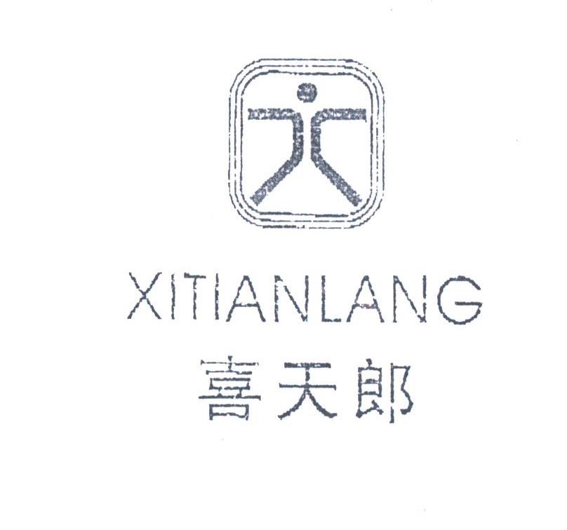 喜天郎