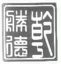 乾胜德