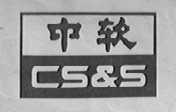 中软 CS&S