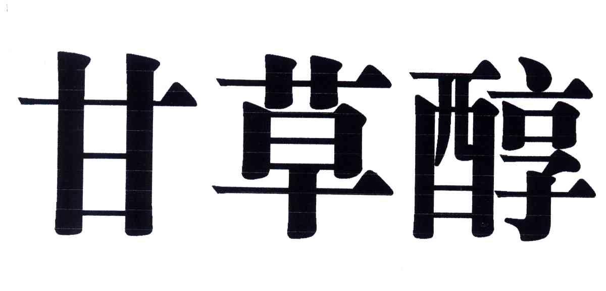 甘草醇