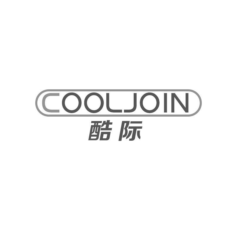 酷际 COOLJOIN
