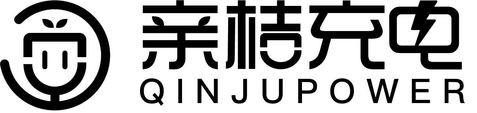 亲桔充电 QINJUPOWER