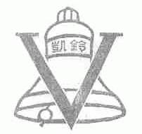 凯铃