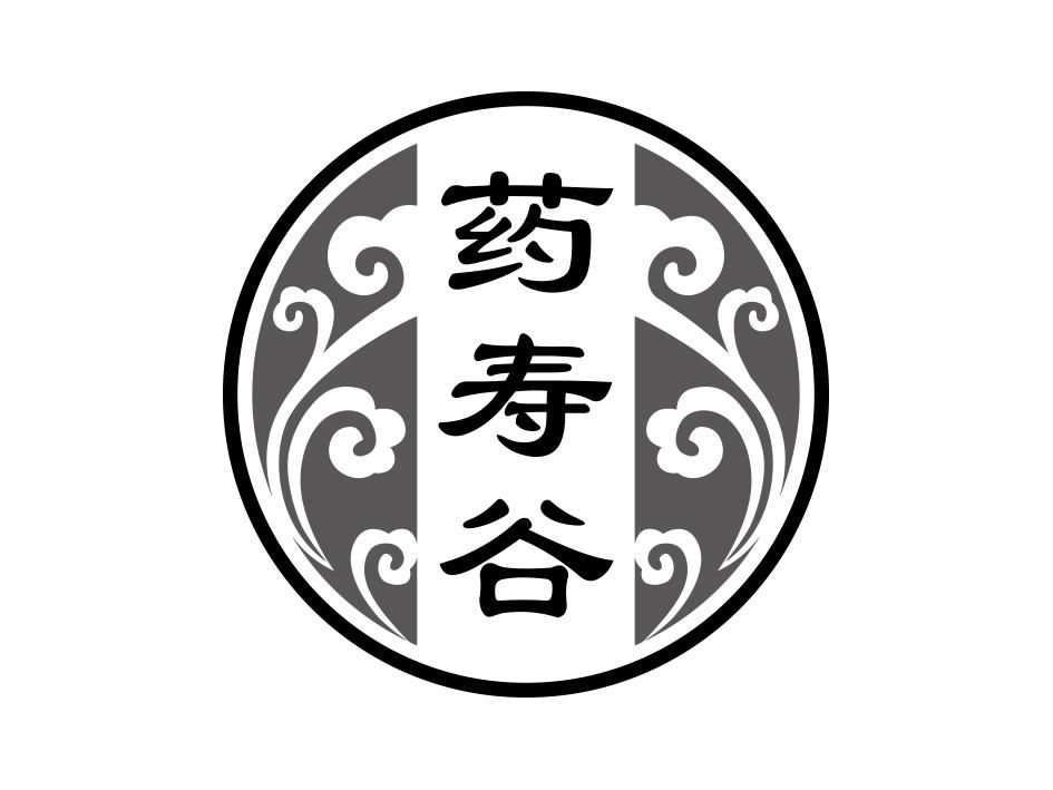 药寿谷