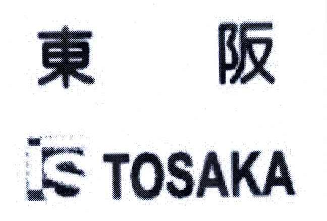东阪 TOSAKA TS
